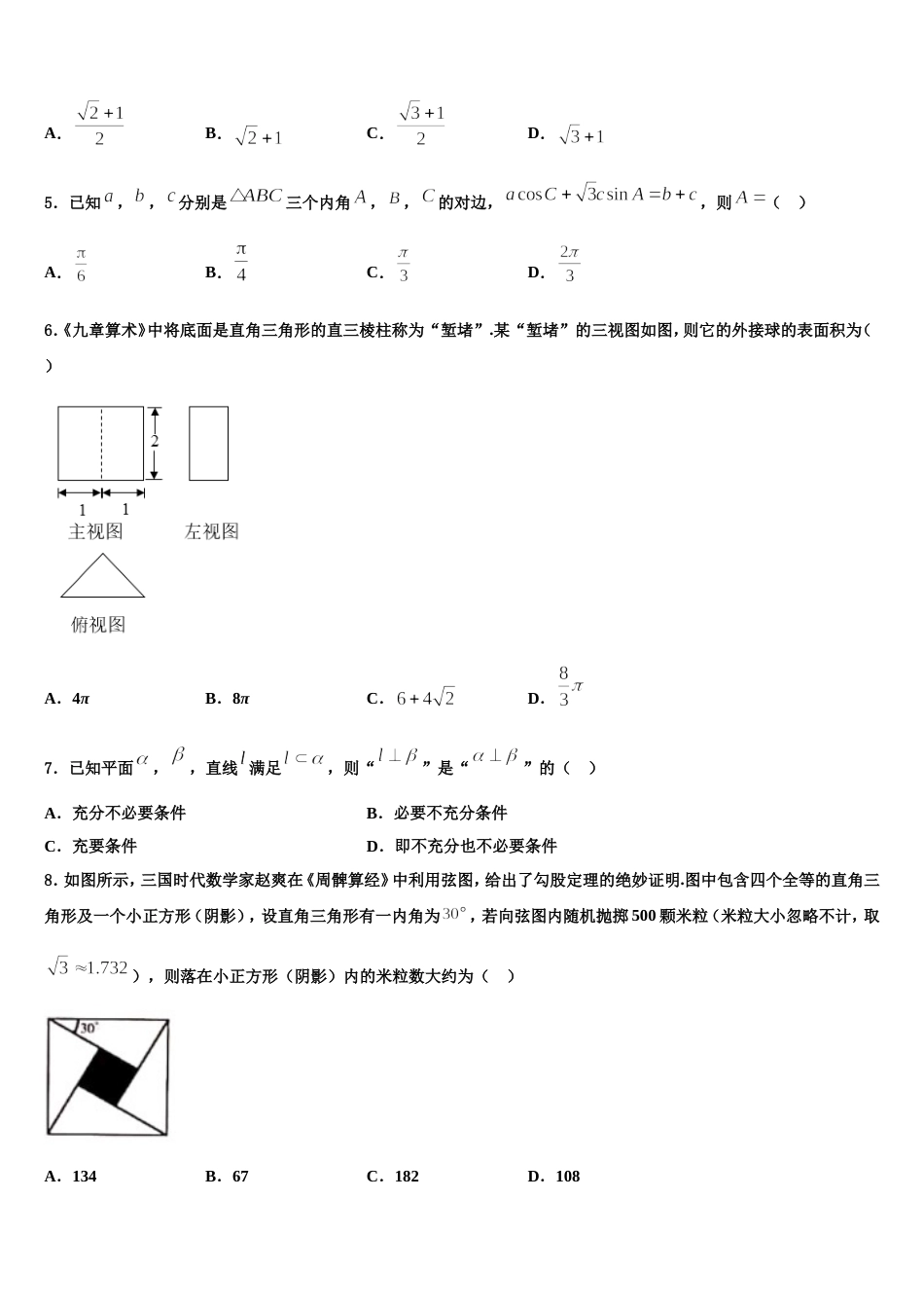 河南省范县第一中学2024年数学高三上期末学业质量监测模拟试题含解析_第2页