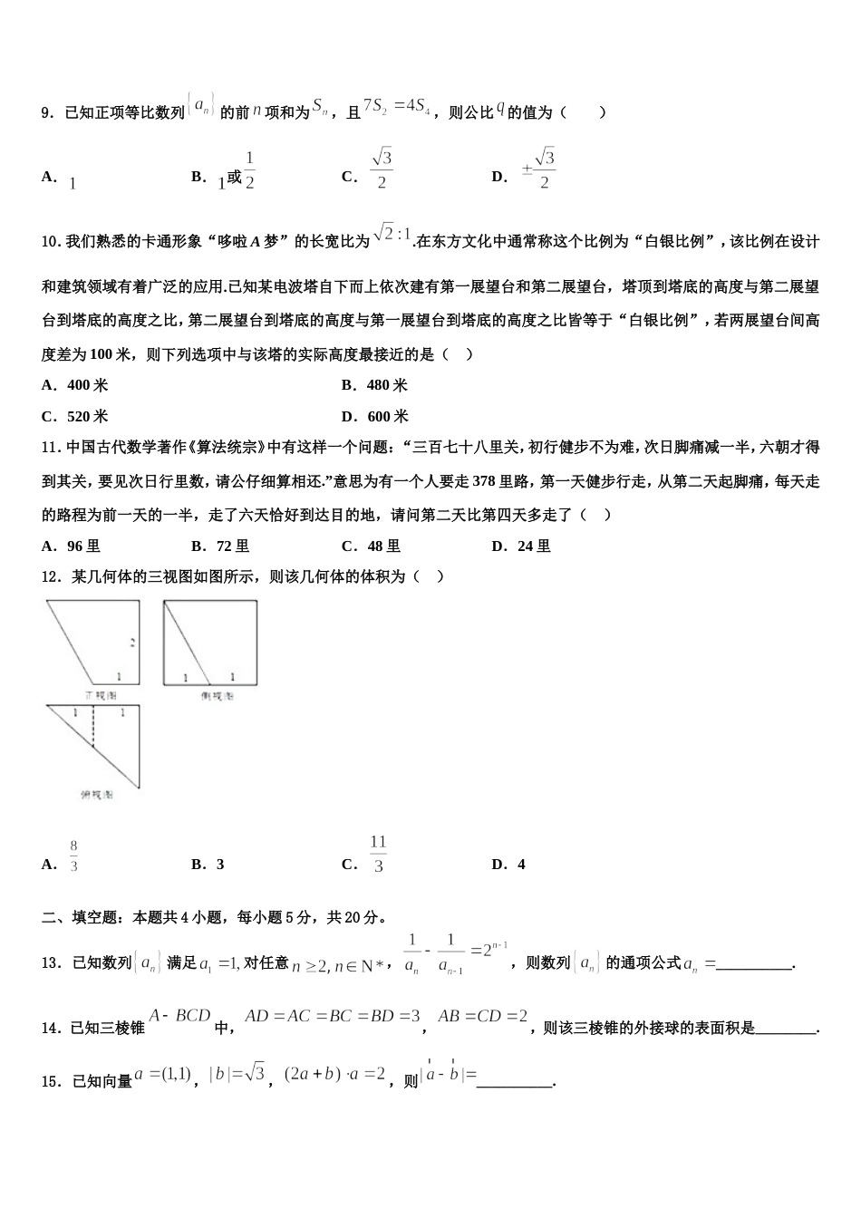 河南省范县第一中学2024年数学高三上期末学业质量监测模拟试题含解析_第3页