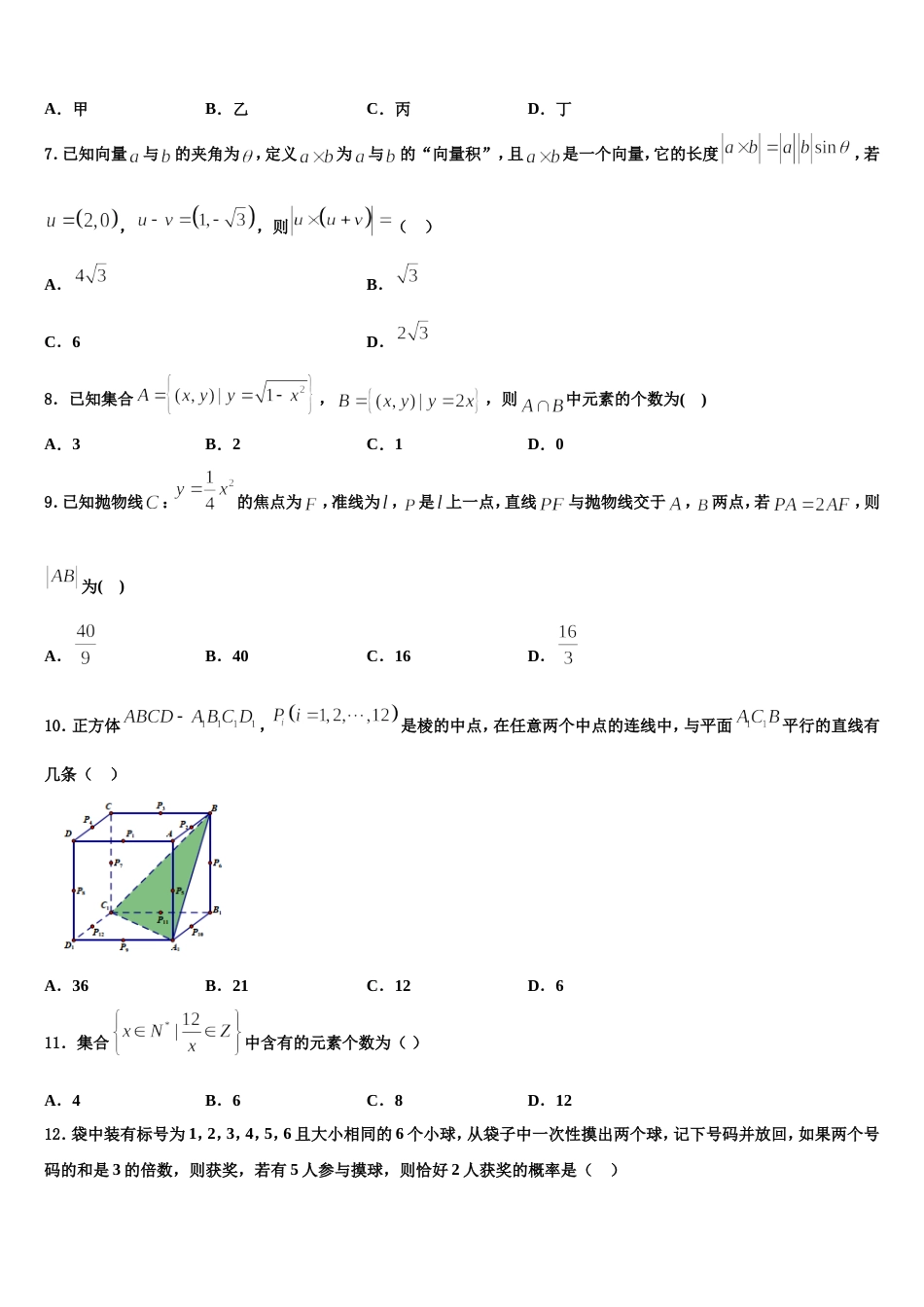 河南省非凡吉创联盟2024届高三上数学期末质量检测试题含解析_第2页