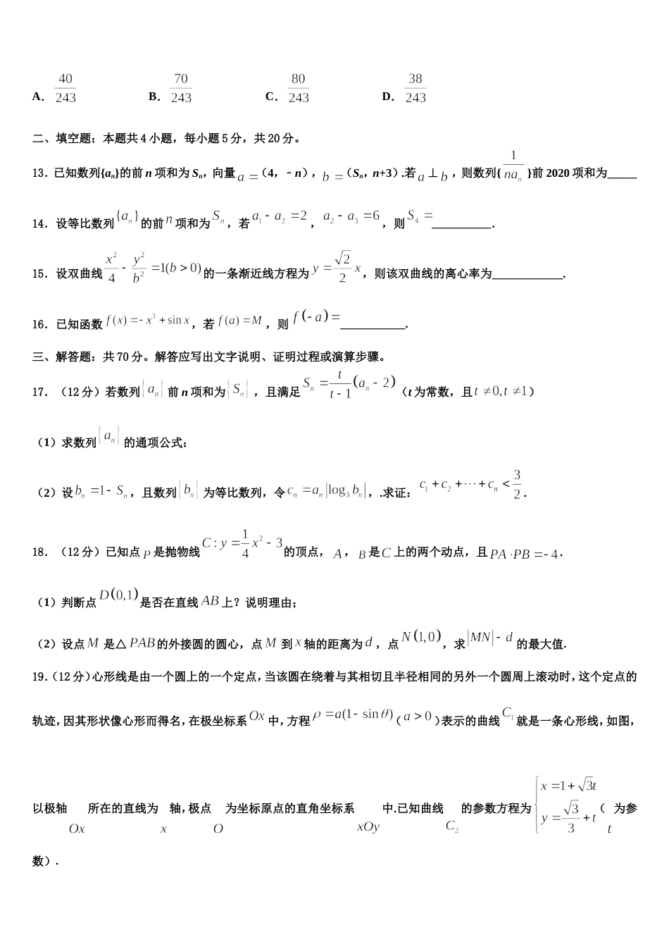 河南省非凡吉创联盟2024届高三上数学期末质量检测试题含解析_第3页