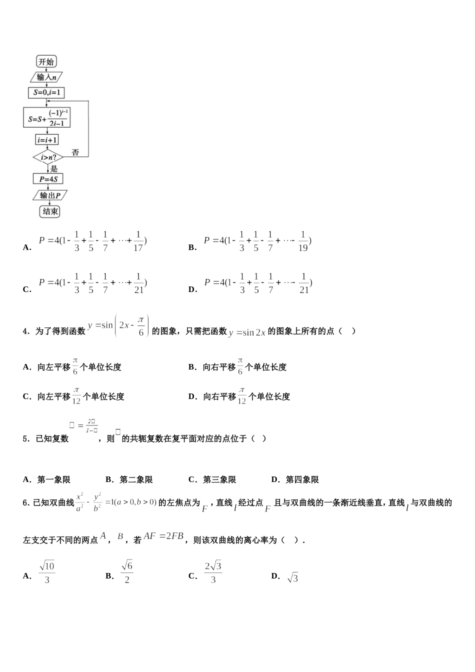 河南省扶沟县2024届高三上数学期末综合测试模拟试题含解析_第2页