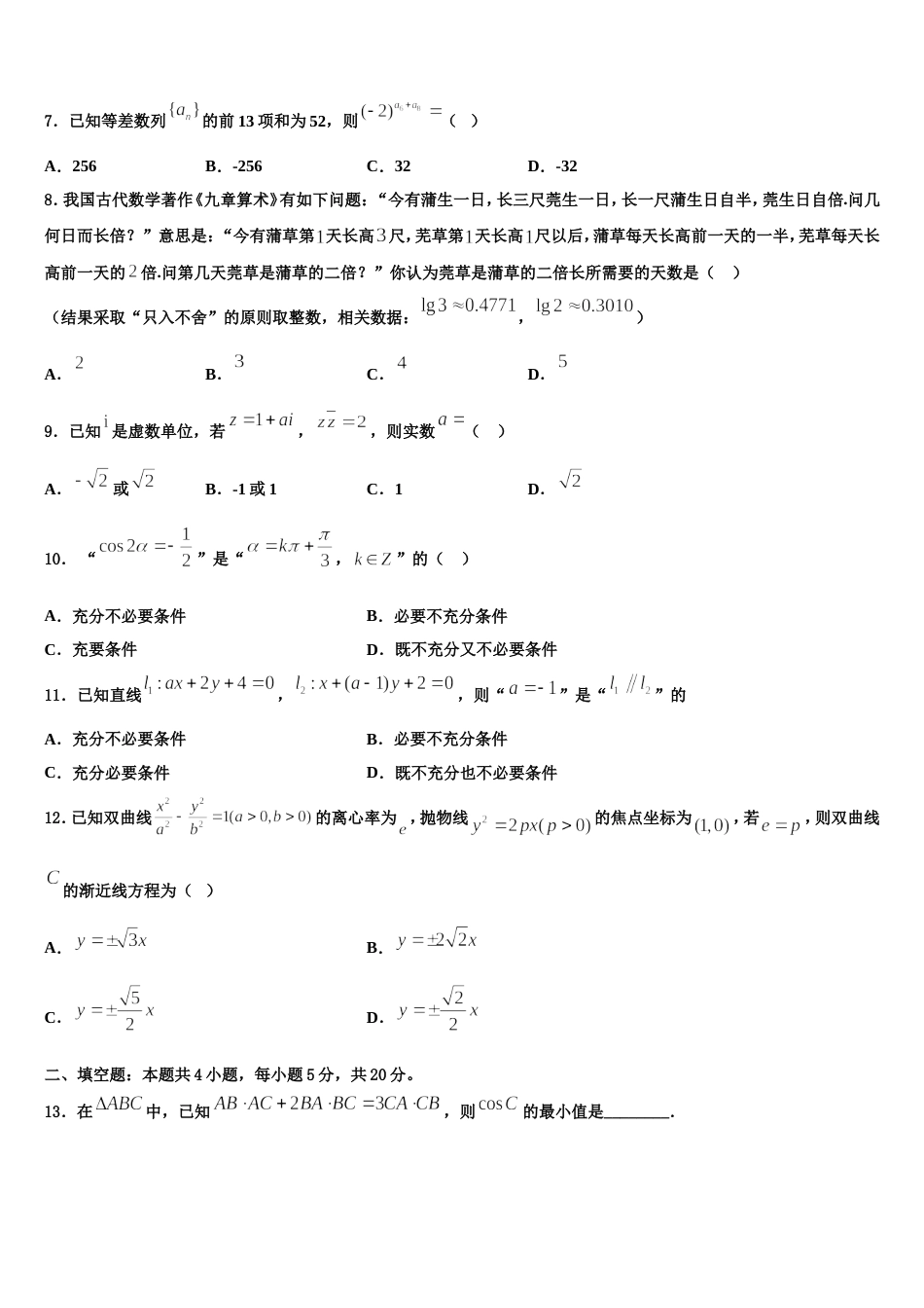 河南省扶沟县2024届高三上数学期末综合测试模拟试题含解析_第3页