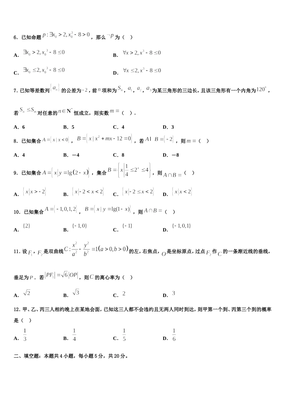 河南省扶沟县高级中学2023-2024学年高三上数学期末达标检测试题含解析_第2页