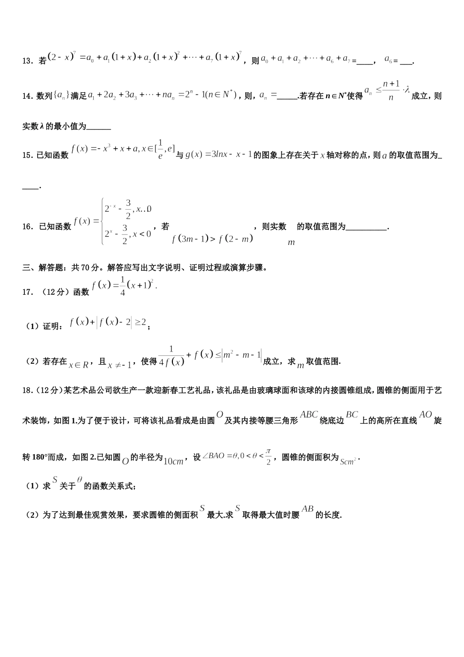 河南省扶沟县高级中学2023-2024学年高三上数学期末达标检测试题含解析_第3页