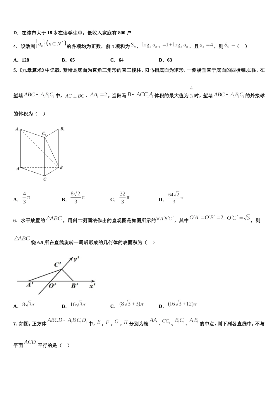 河南省扶沟县高级中学2023-2024学年高三上数学期末检测模拟试题含解析_第2页