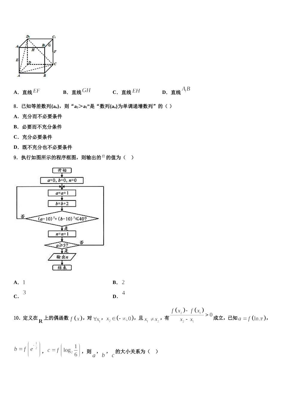 河南省扶沟县高级中学2023-2024学年高三上数学期末检测模拟试题含解析_第3页