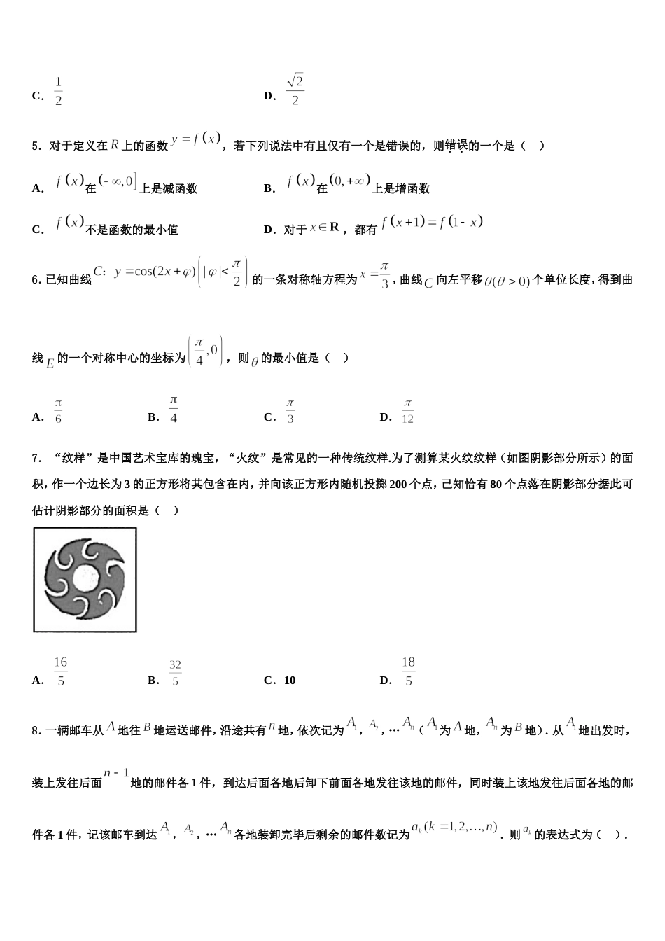 河南省各地2023-2024学年高三上数学期末统考模拟试题含解析_第2页