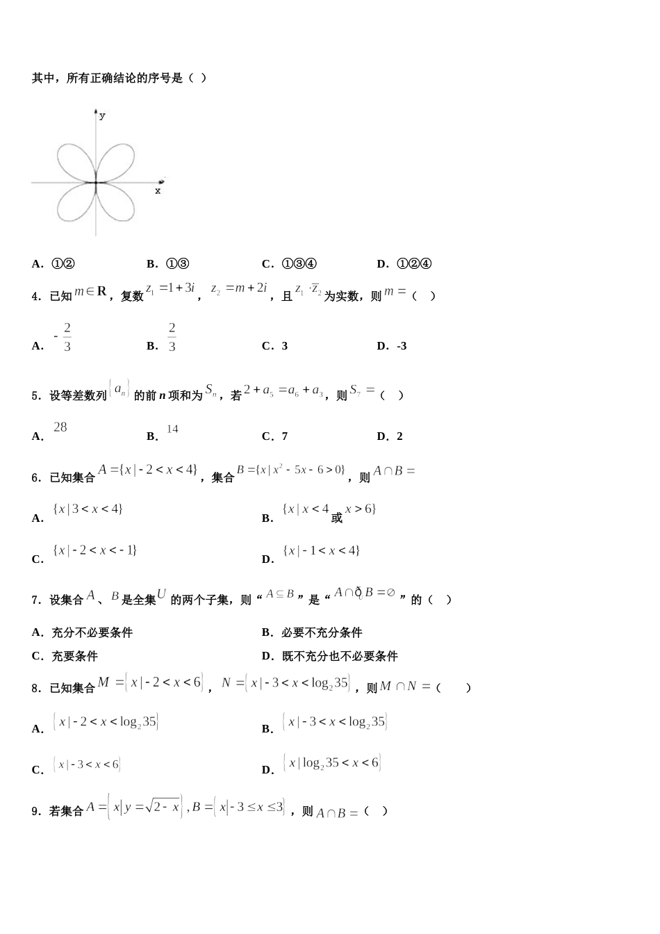 河南省鹤壁高中 2024年数学高三上期末经典模拟试题含解析_第2页