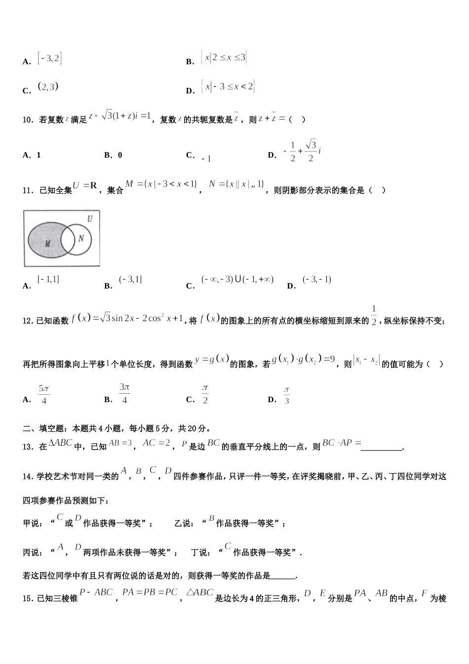 河南省鹤壁高中 2024年数学高三上期末经典模拟试题含解析_第3页