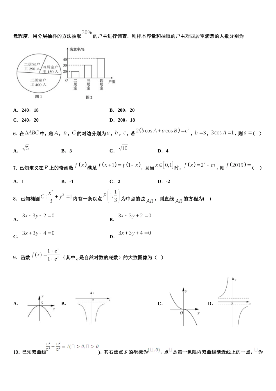 河南省鹤壁市第一中学2024届数学高三上期末调研模拟试题含解析_第2页