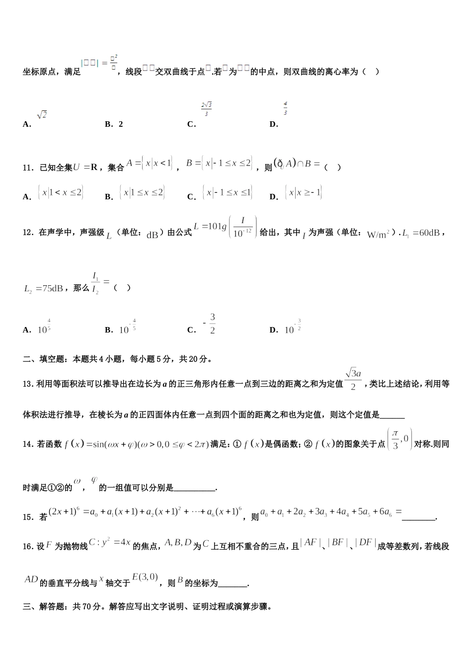 河南省鹤壁市第一中学2024届数学高三上期末调研模拟试题含解析_第3页