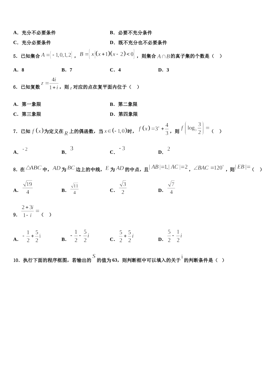 河南省鹤壁市第一中学2024届数学高三上期末质量检测试题含解析_第2页