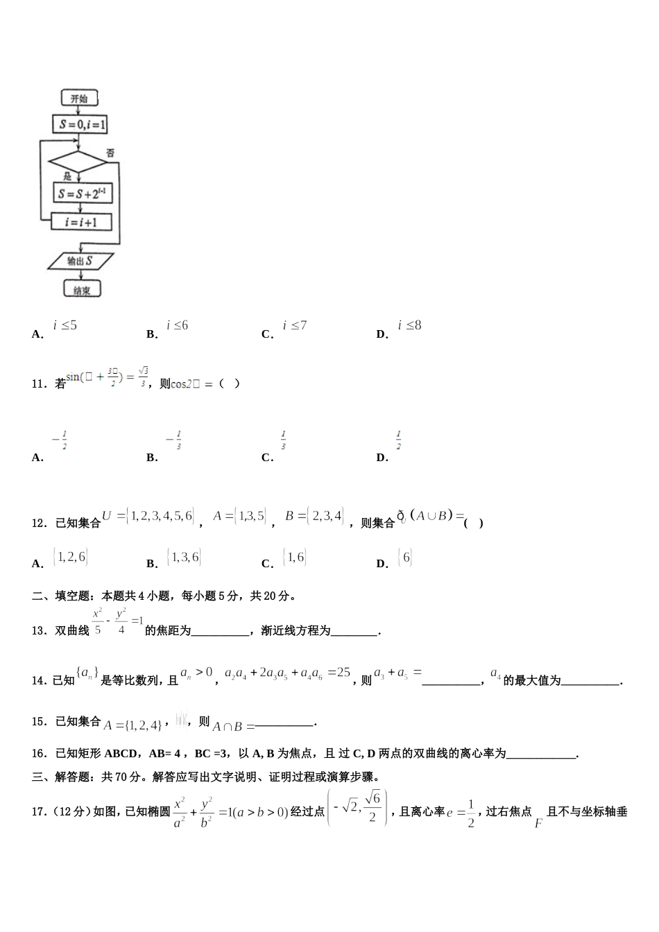 河南省鹤壁市第一中学2024届数学高三上期末质量检测试题含解析_第3页