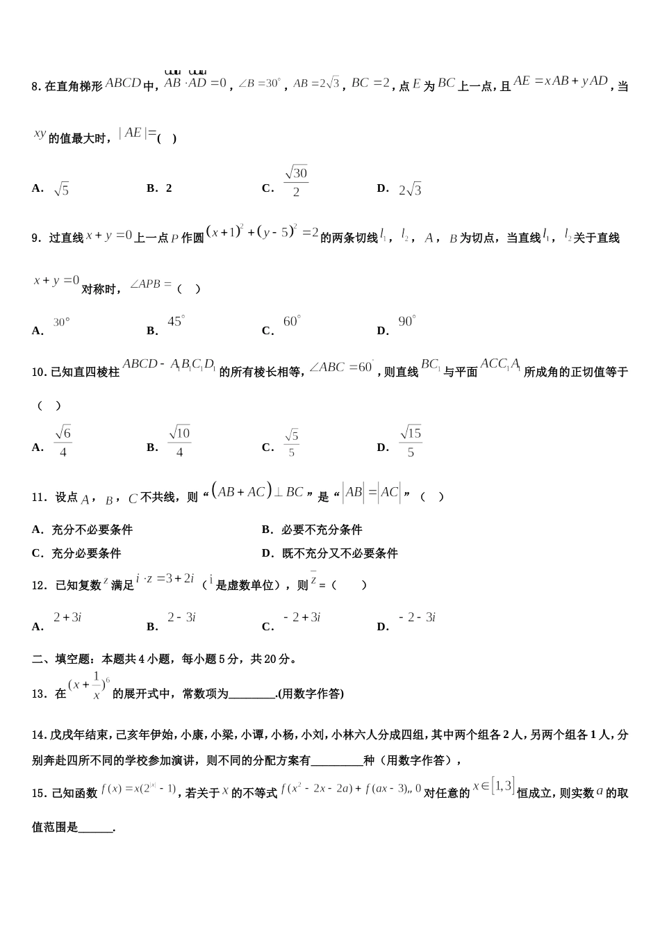 河南省鹤壁市高级中学2023-2024学年高三数学第一学期期末复习检测模拟试题含解析_第3页