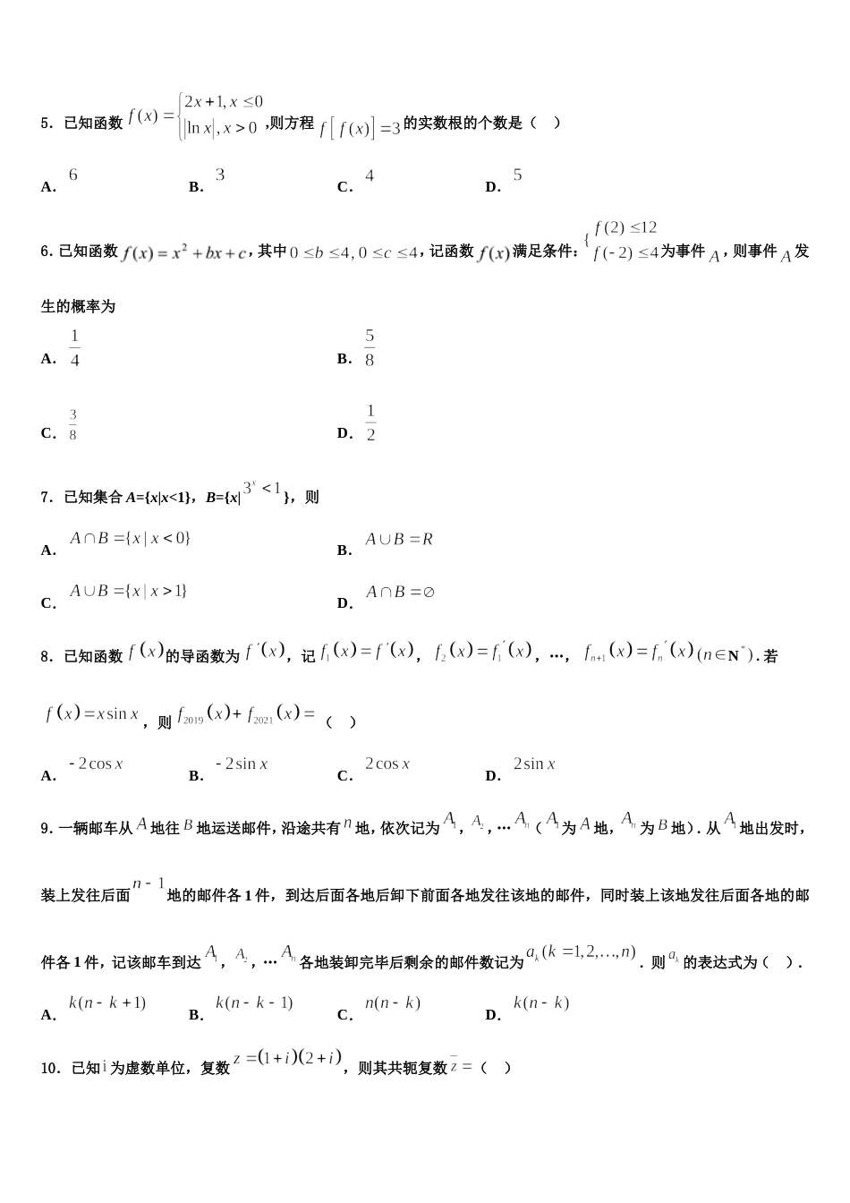 河南省鹤壁市高中 2024年数学高三第一学期期末调研试题含解析_第2页