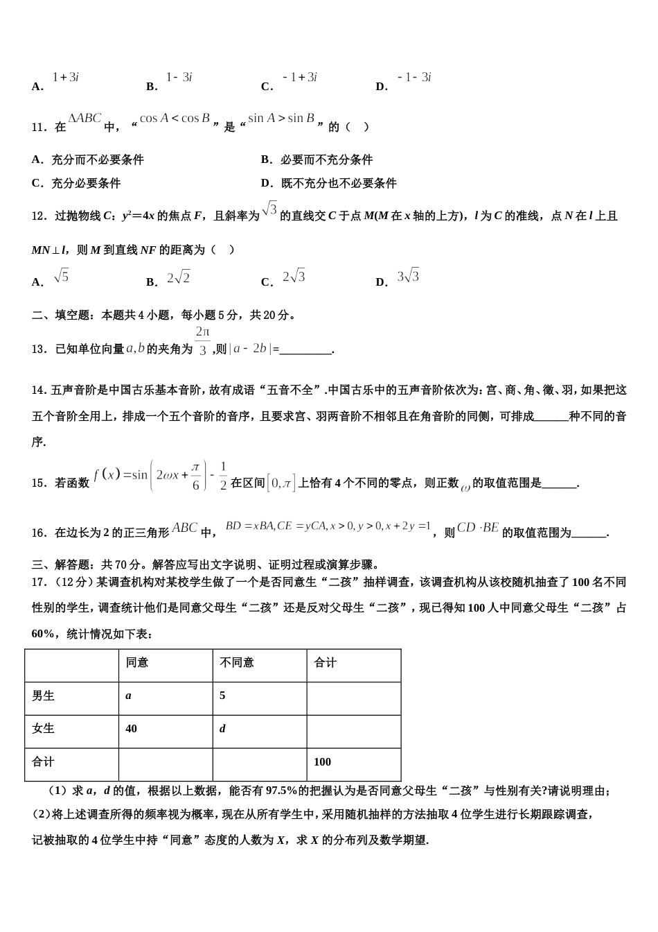 河南省鹤壁市高中 2024年数学高三第一学期期末调研试题含解析_第3页