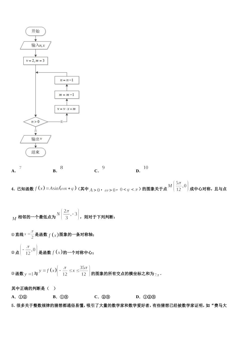 河南省鹤壁市淇滨高级中学2024届高三数学第一学期期末教学质量检测试题含解析_第2页