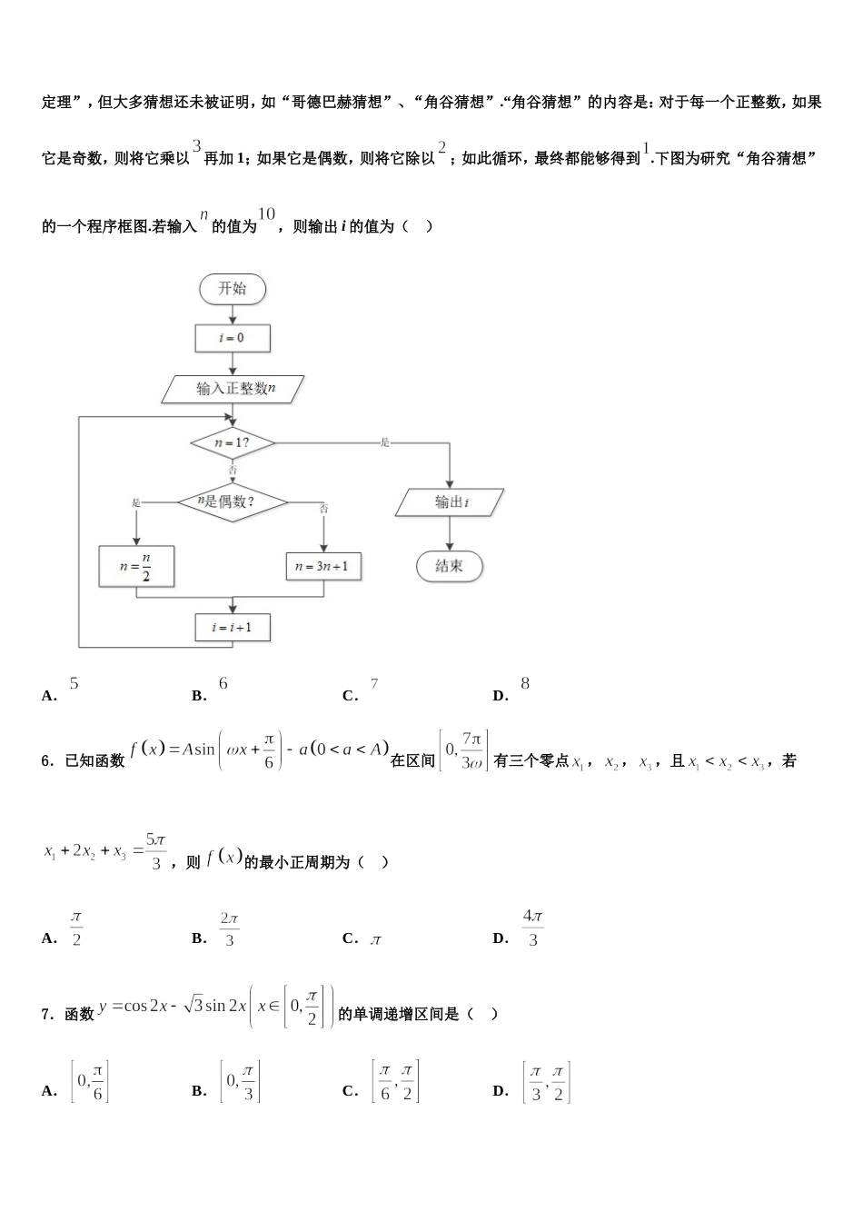 河南省鹤壁市淇滨高级中学2024届高三数学第一学期期末教学质量检测试题含解析_第3页