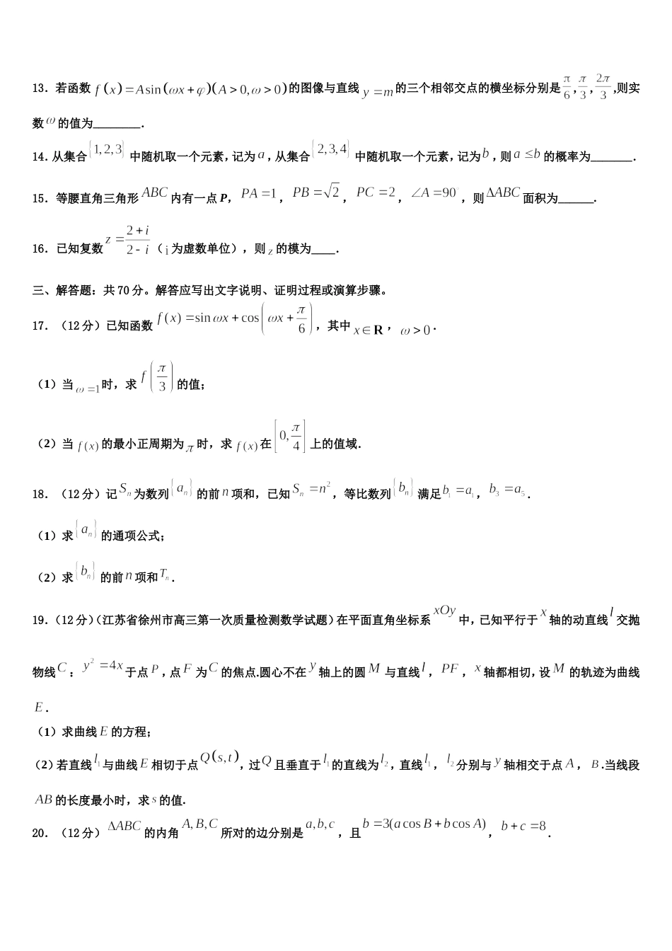 河南省鹤壁一中2024年高三上数学期末质量跟踪监视模拟试题含解析_第3页