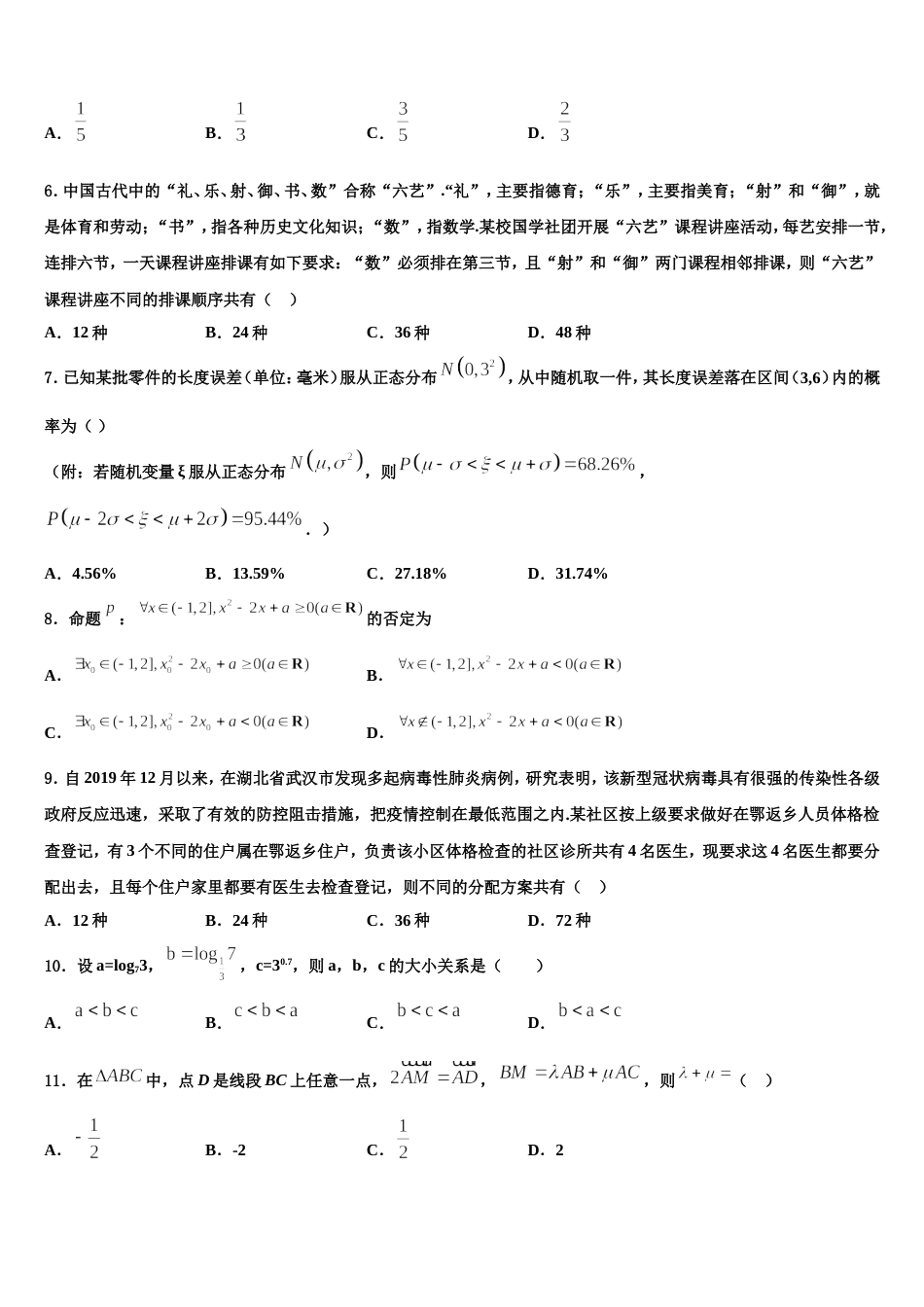 河南省滑县2024届高三数学第一学期期末检测模拟试题含解析_第2页