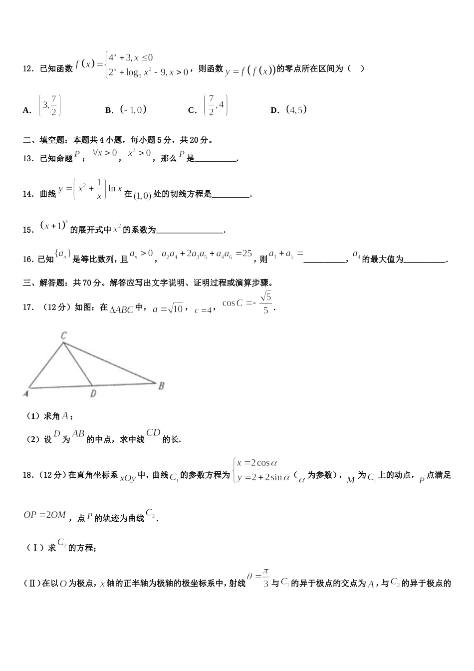 河南省滑县2024届高三数学第一学期期末检测模拟试题含解析_第3页