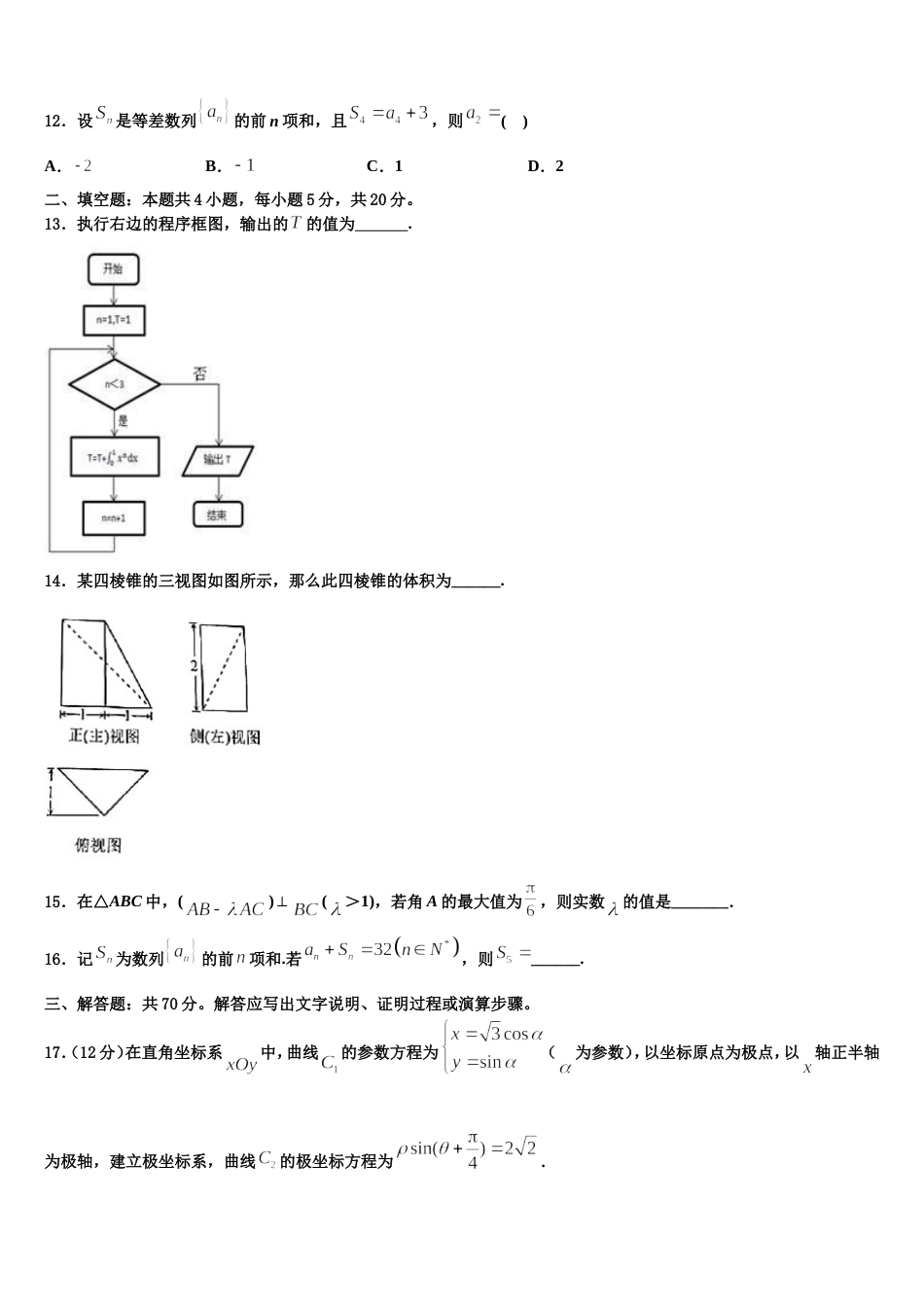 河南省滑县2024年高三上数学期末质量跟踪监视模拟试题含解析_第3页