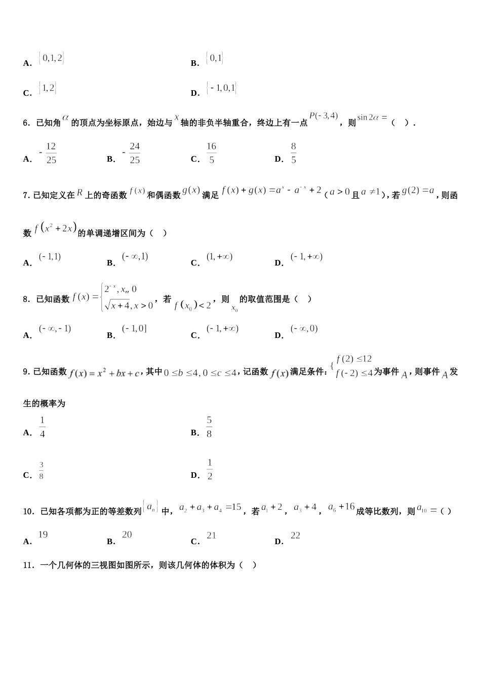 河南省辉县市第一中学2024届高三数学第一学期期末复习检测模拟试题含解析_第2页