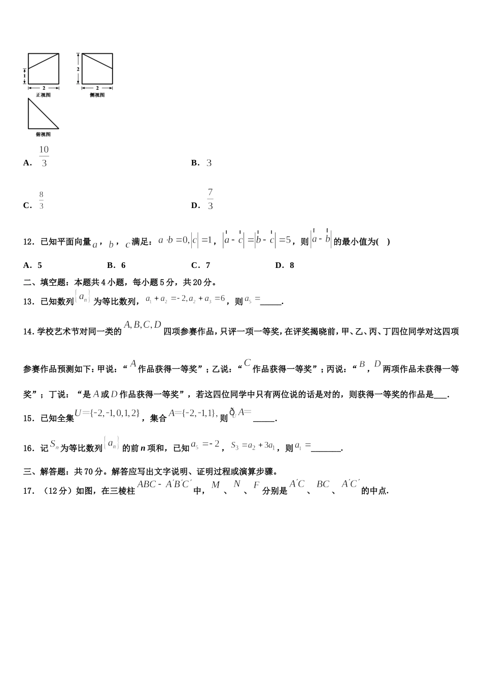 河南省辉县市第一中学2024届高三数学第一学期期末复习检测模拟试题含解析_第3页