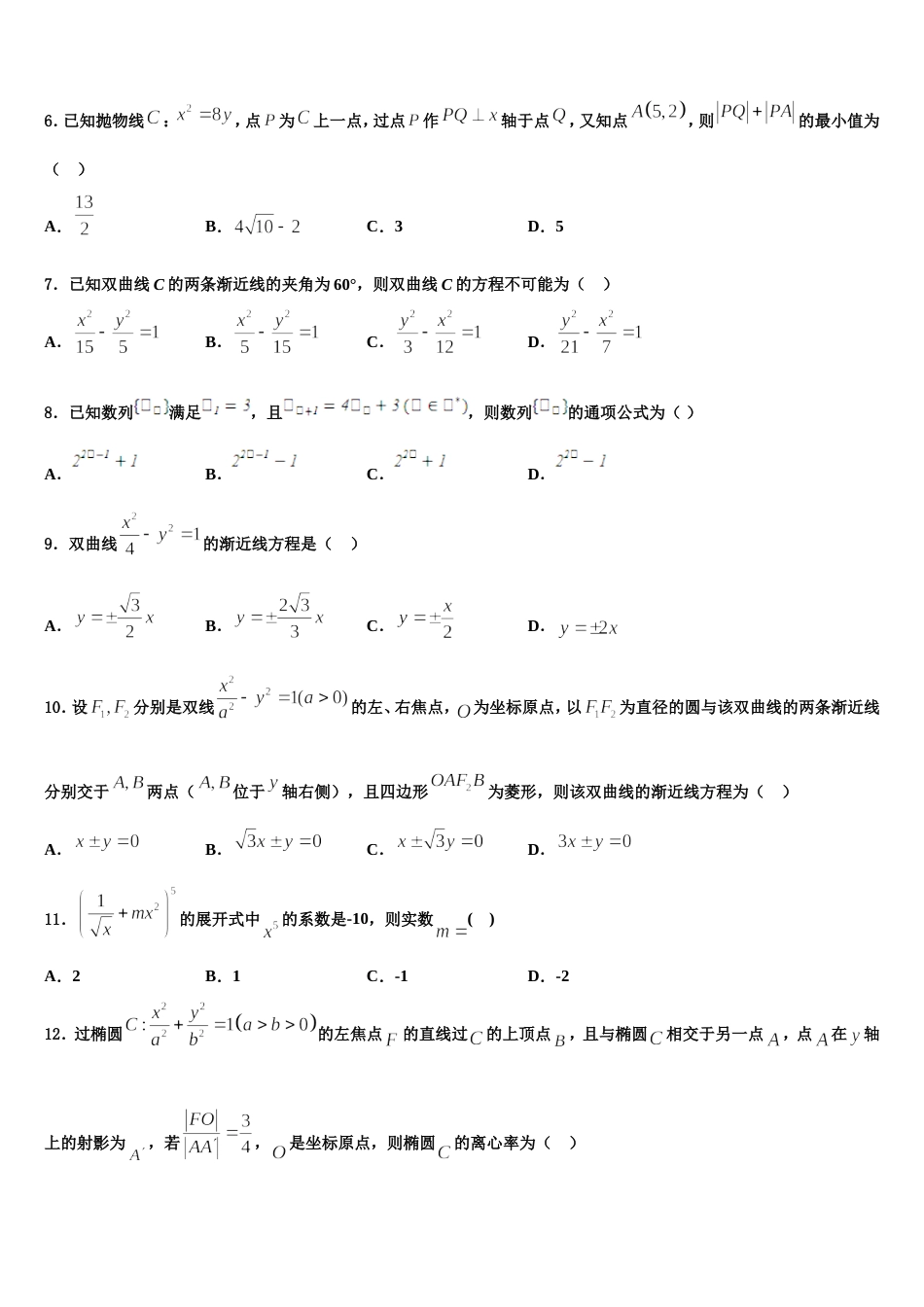 河南省辉县市一中2024年高三上数学期末调研试题含解析_第2页