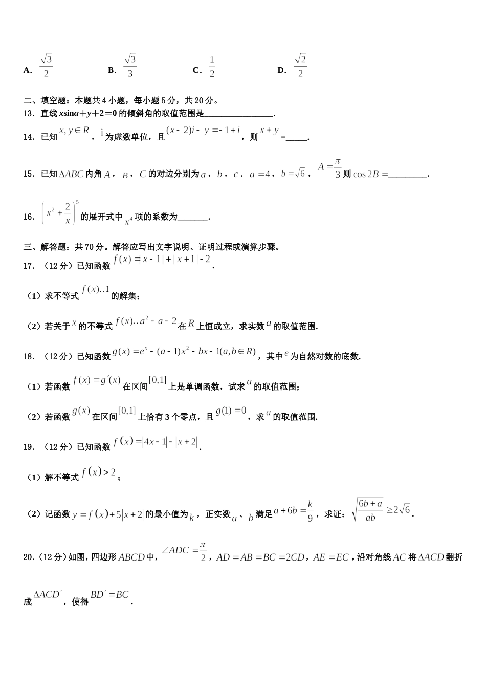 河南省辉县市一中2024年高三上数学期末调研试题含解析_第3页