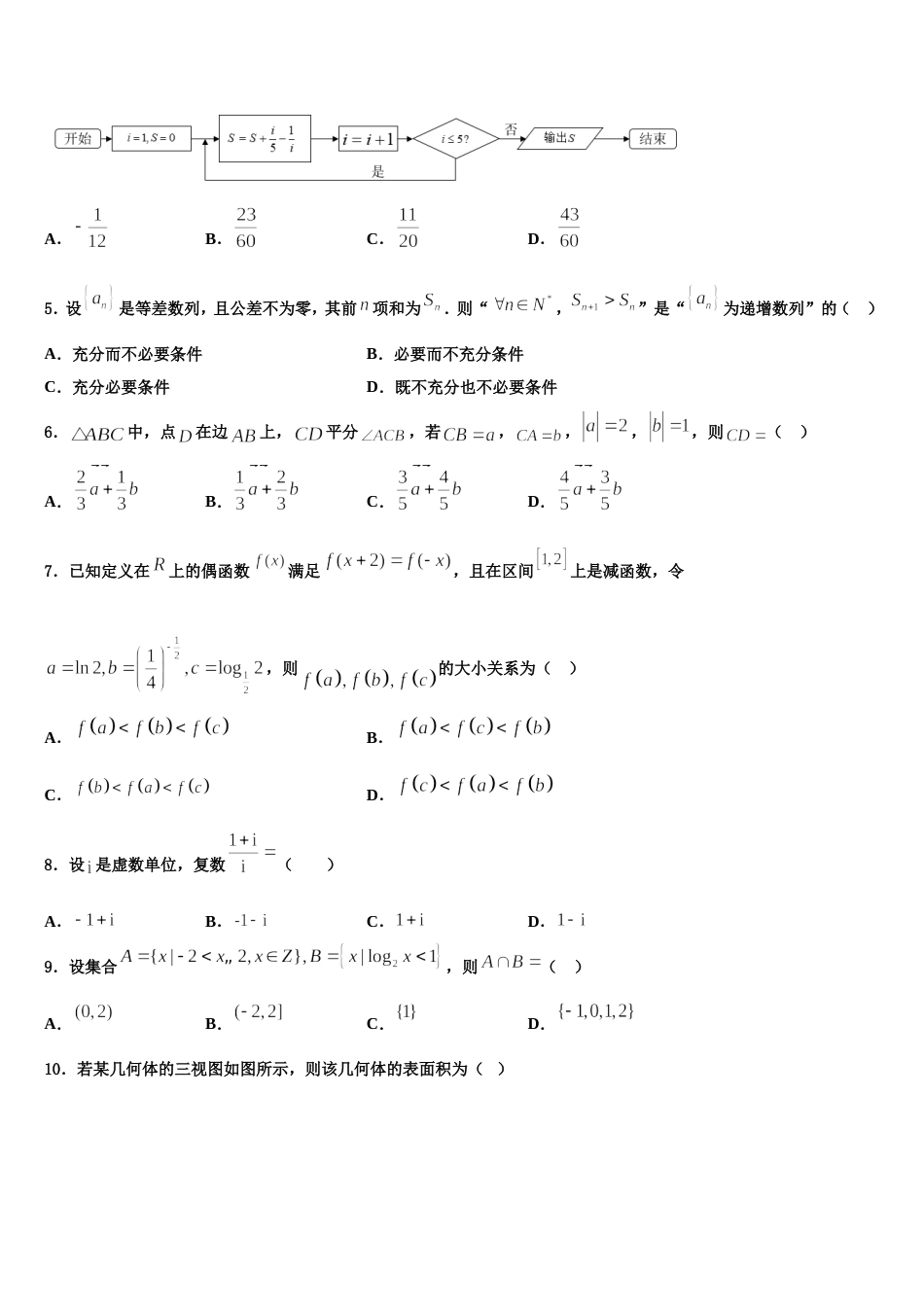 河南省辉县一高2023-2024学年数学高三上期末质量检测试题含解析_第2页