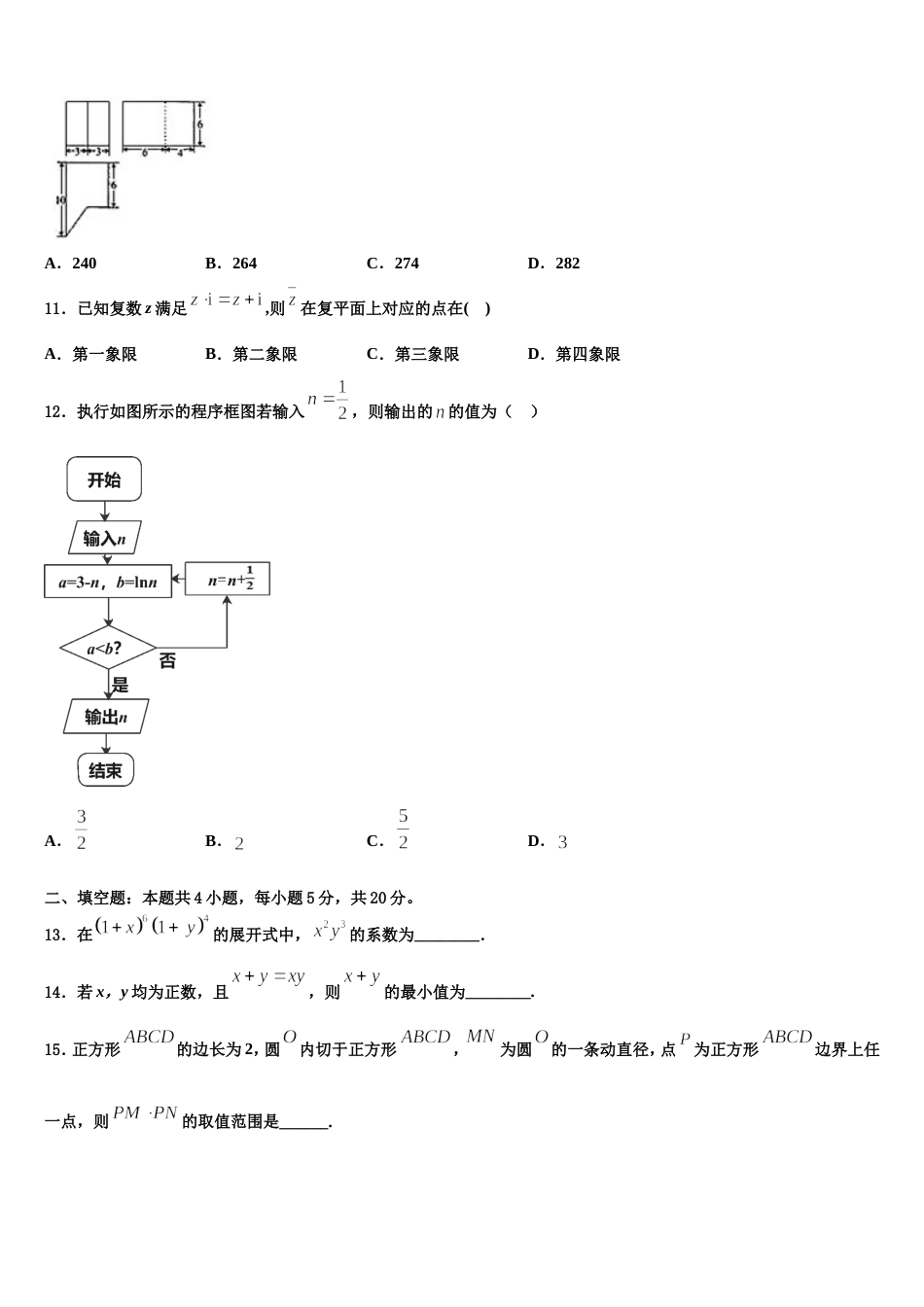 河南省辉县一高2023-2024学年数学高三上期末质量检测试题含解析_第3页