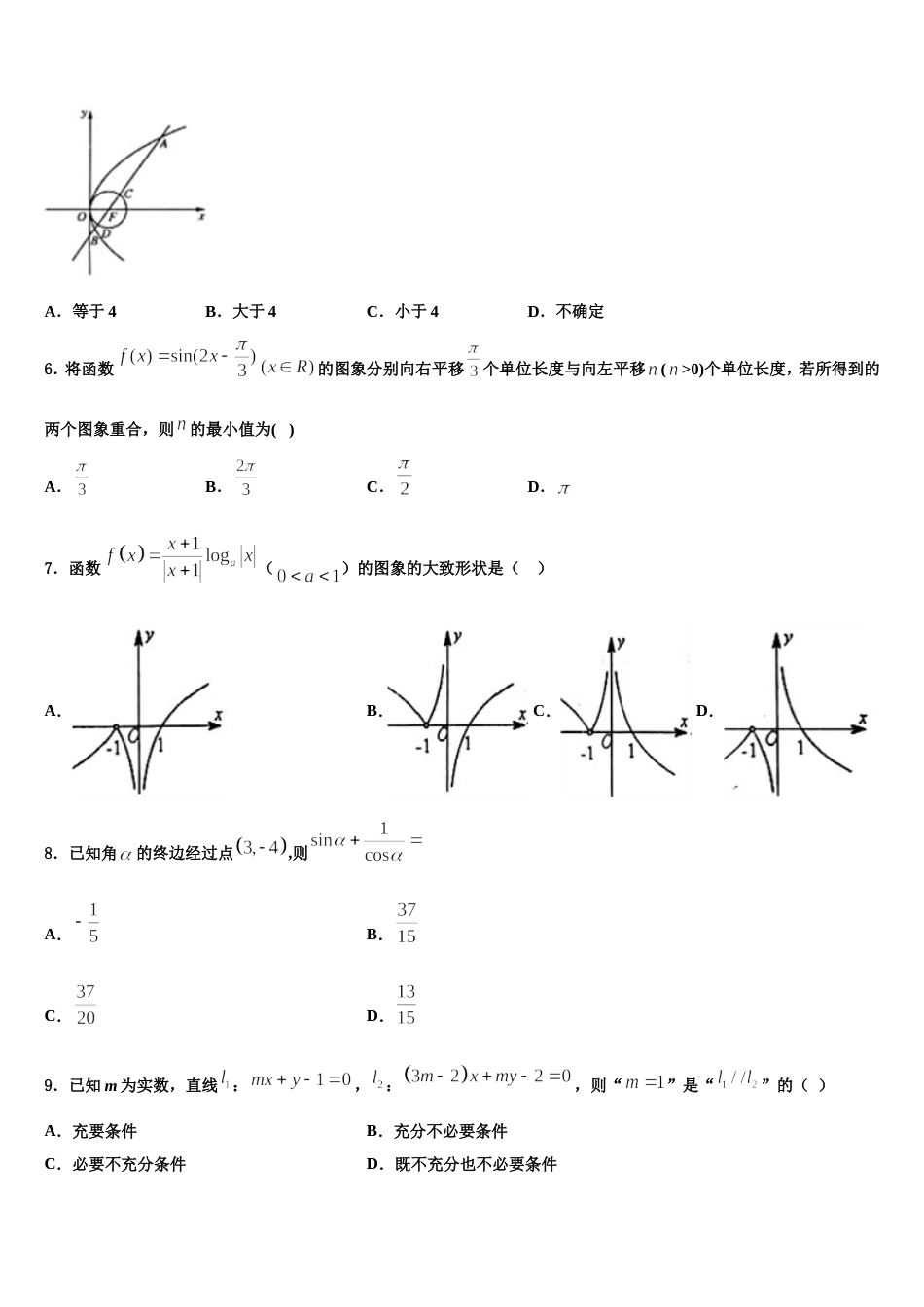 河南省济源四中2024年高三上数学期末综合测试模拟试题含解析_第2页