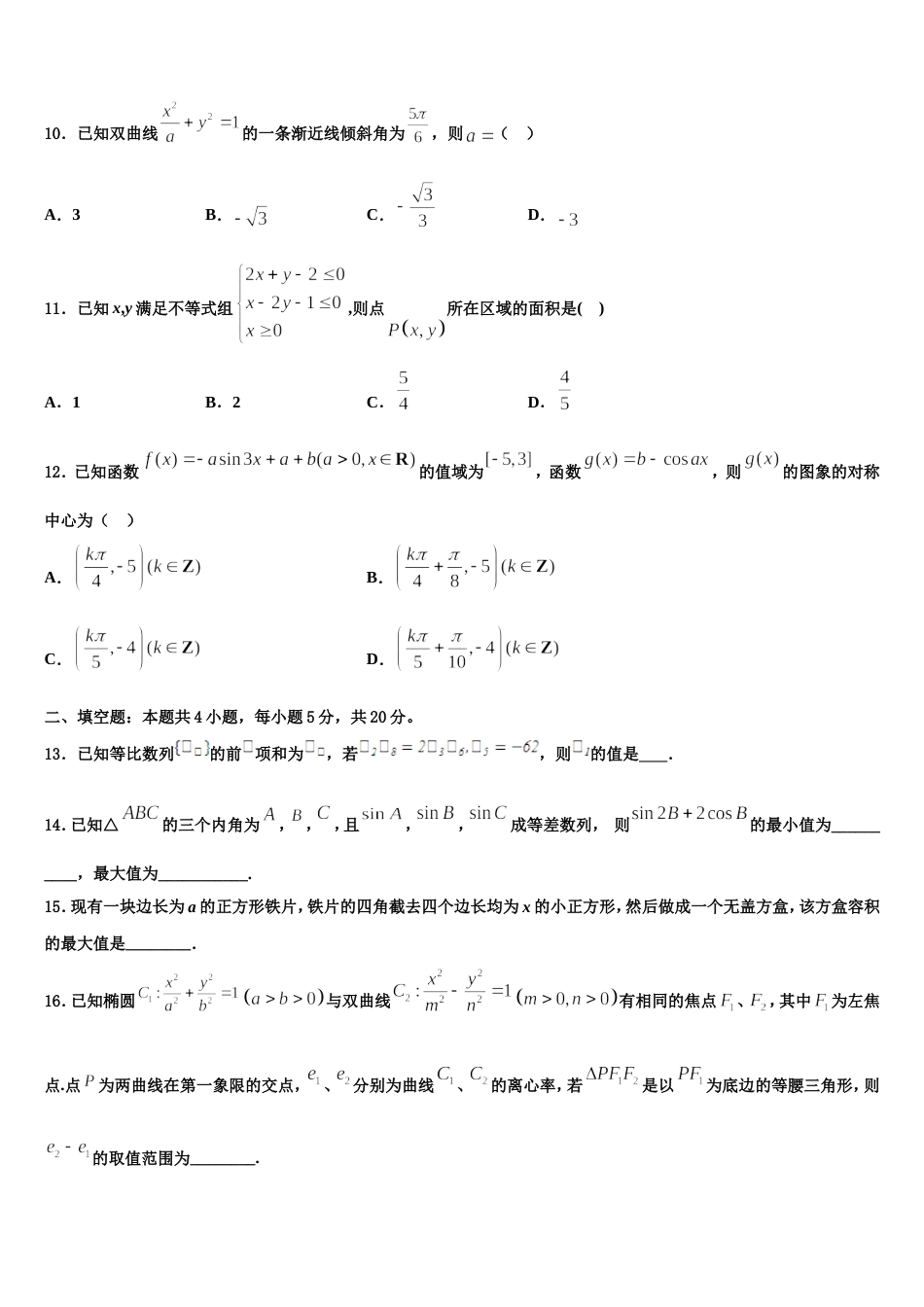 河南省济源四中2024年高三上数学期末综合测试模拟试题含解析_第3页