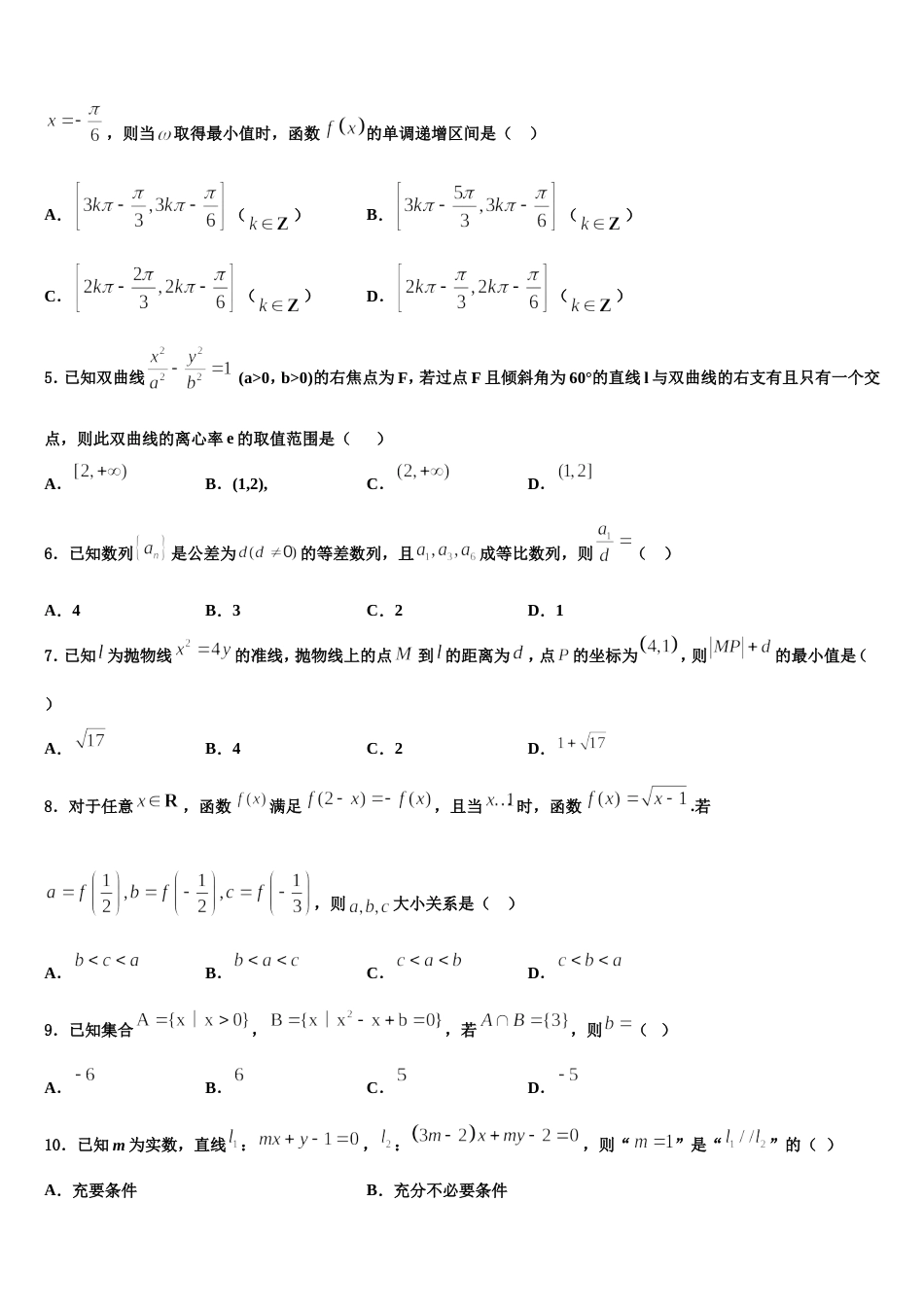 河南省济源一中2024年数学高三上期末联考试题含解析_第2页