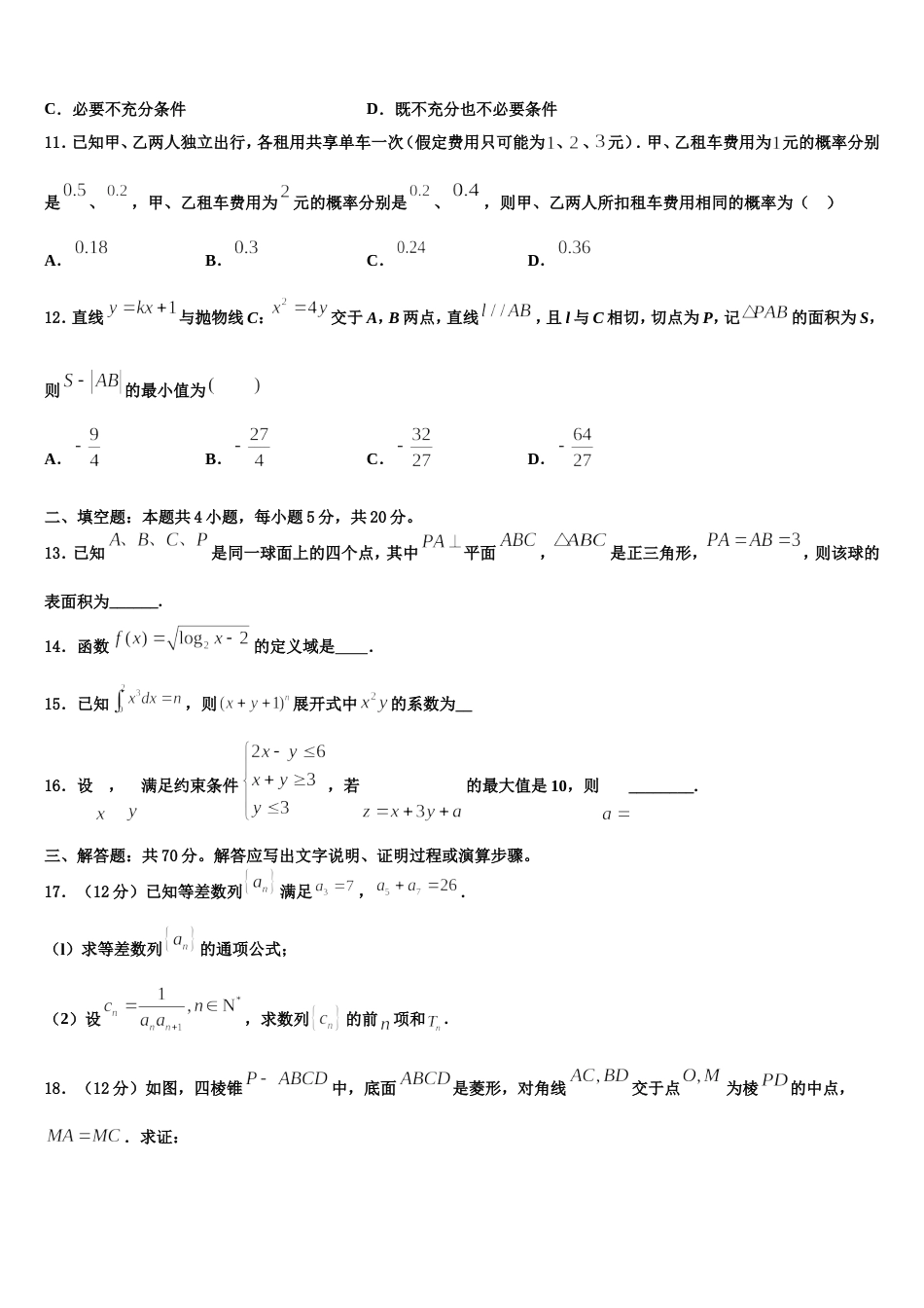 河南省济源一中2024年数学高三上期末联考试题含解析_第3页