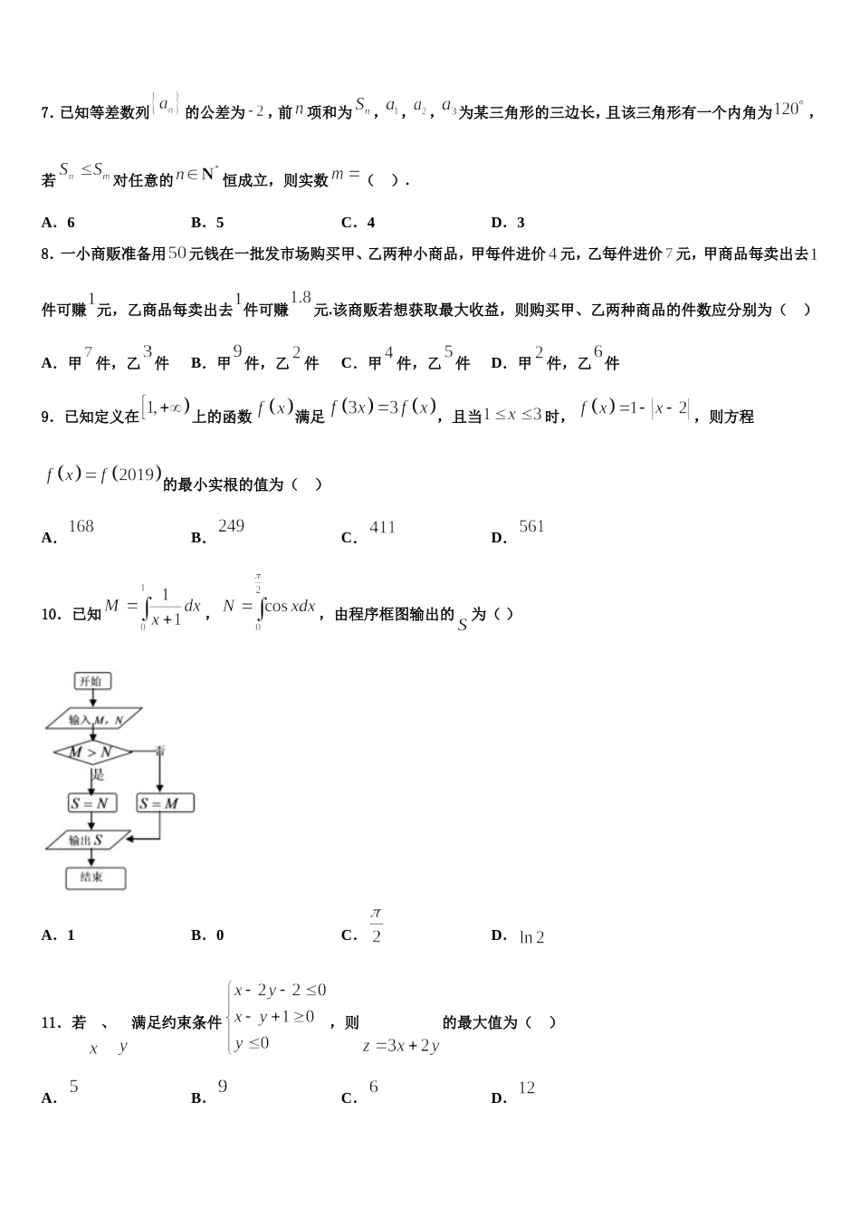 河南省焦作市2024年高三数学第一学期期末经典试题含解析_第2页