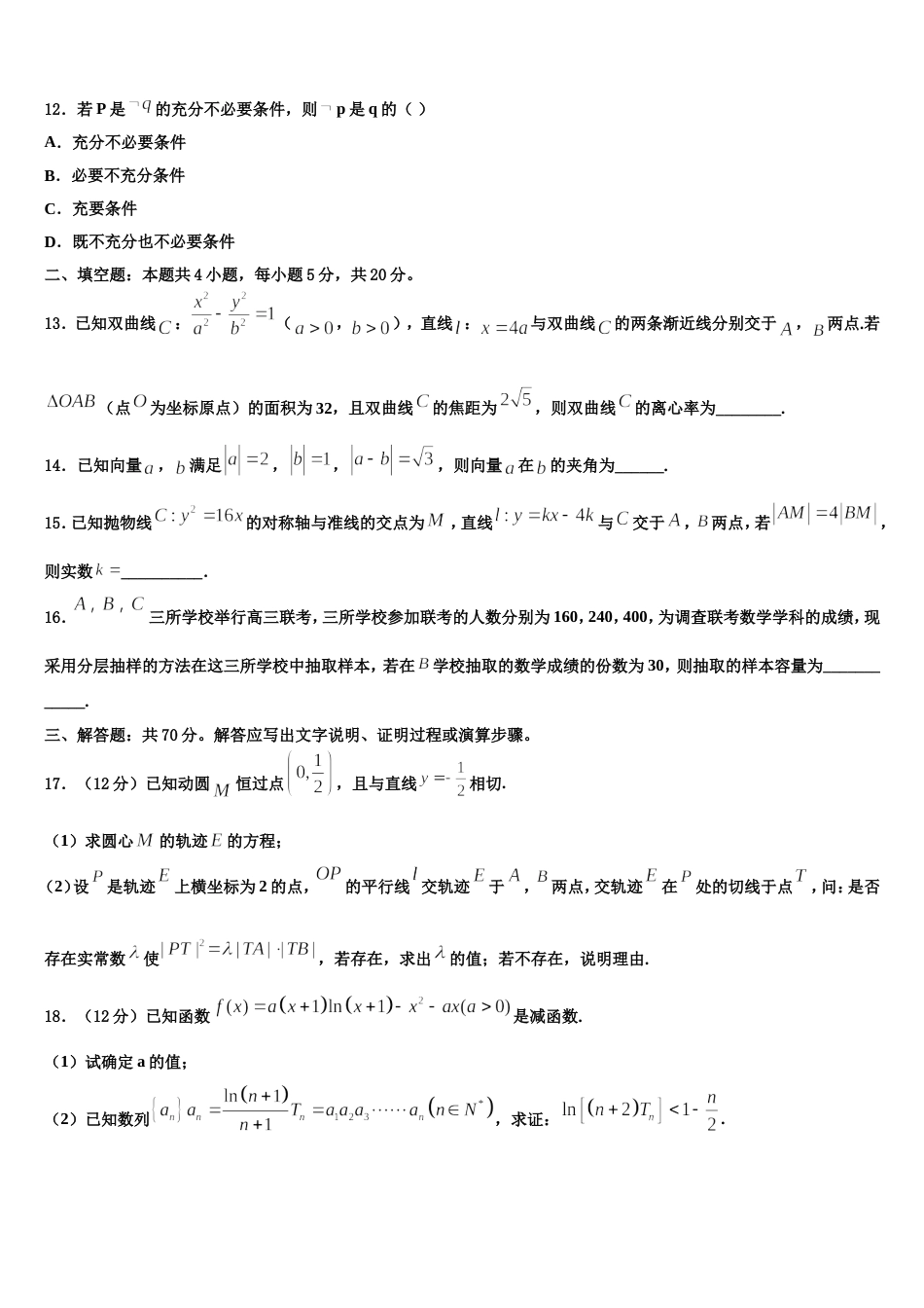 河南省焦作市2024年高三数学第一学期期末经典试题含解析_第3页