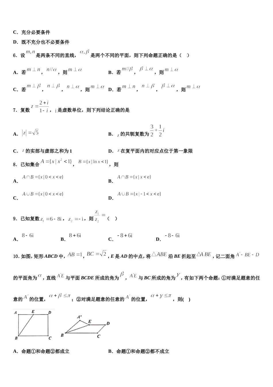 河南省九师.商周联盟2023-2024学年数学高三第一学期期末检测试题含解析_第2页
