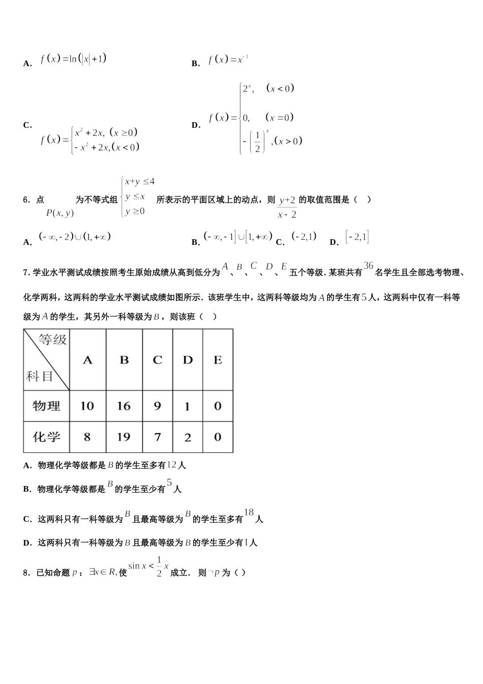 河南省九师联盟2023-2024学年数学高三第一学期期末综合测试试题含解析_第2页