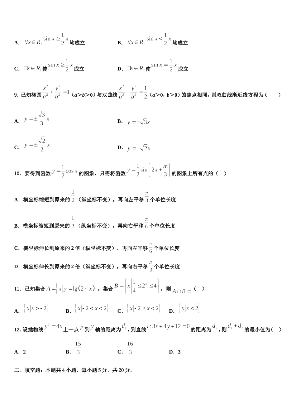 河南省九师联盟2023-2024学年数学高三第一学期期末综合测试试题含解析_第3页