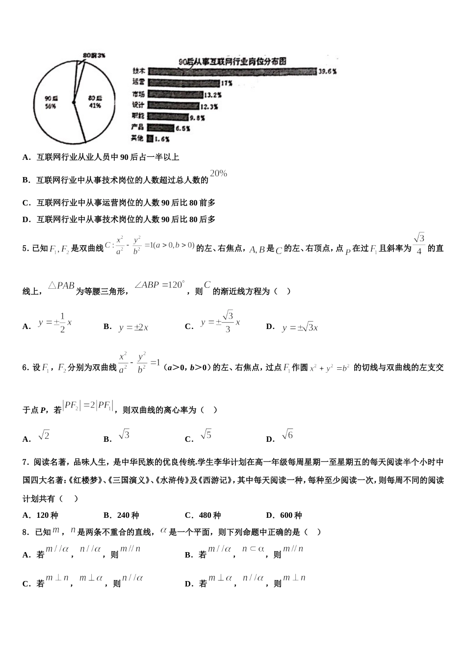 河南省开封高级中学2023-2024学年高三数学第一学期期末学业水平测试试题含解析_第2页