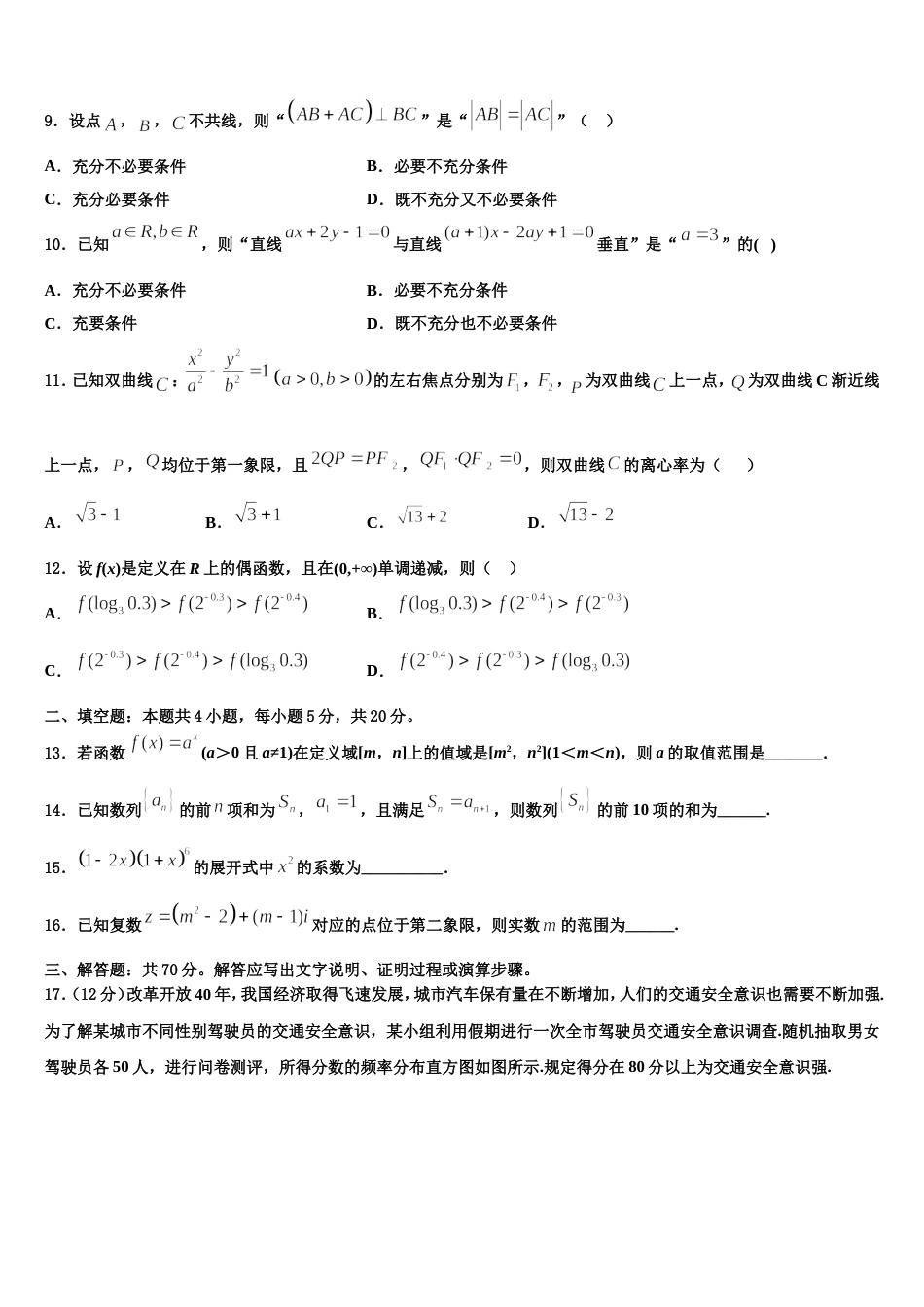 河南省开封高级中学2023-2024学年高三数学第一学期期末学业水平测试试题含解析_第3页