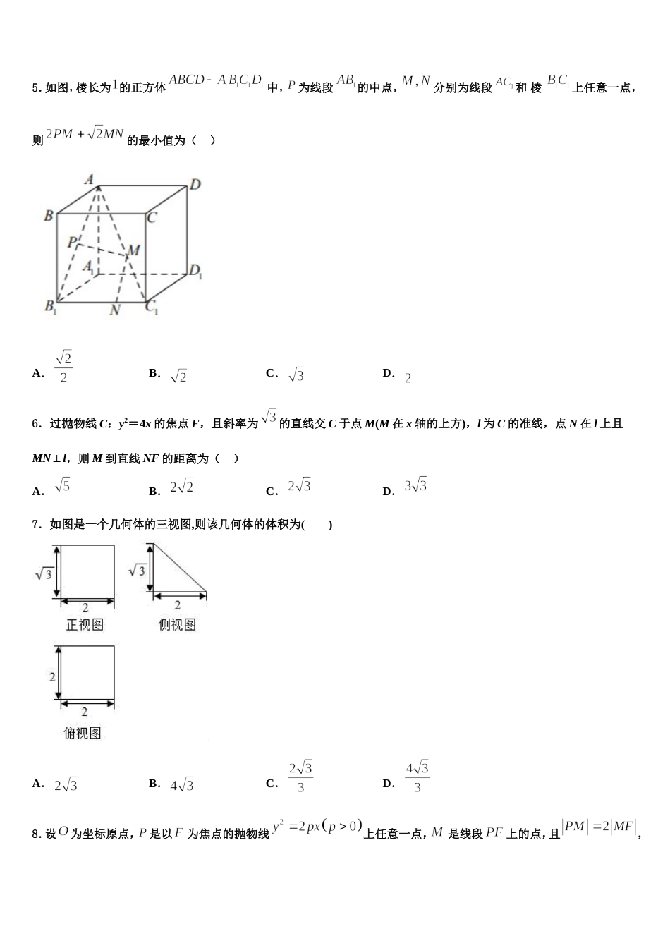 河南省开封高中2024届高三数学第一学期期末质量跟踪监视模拟试题含解析_第2页