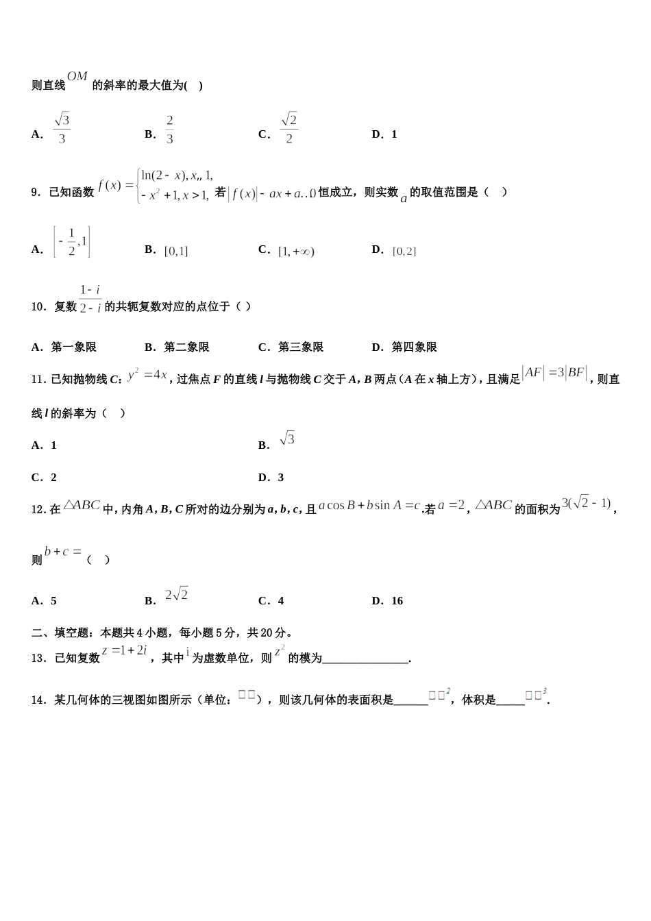 河南省开封高中2024届高三数学第一学期期末质量跟踪监视模拟试题含解析_第3页