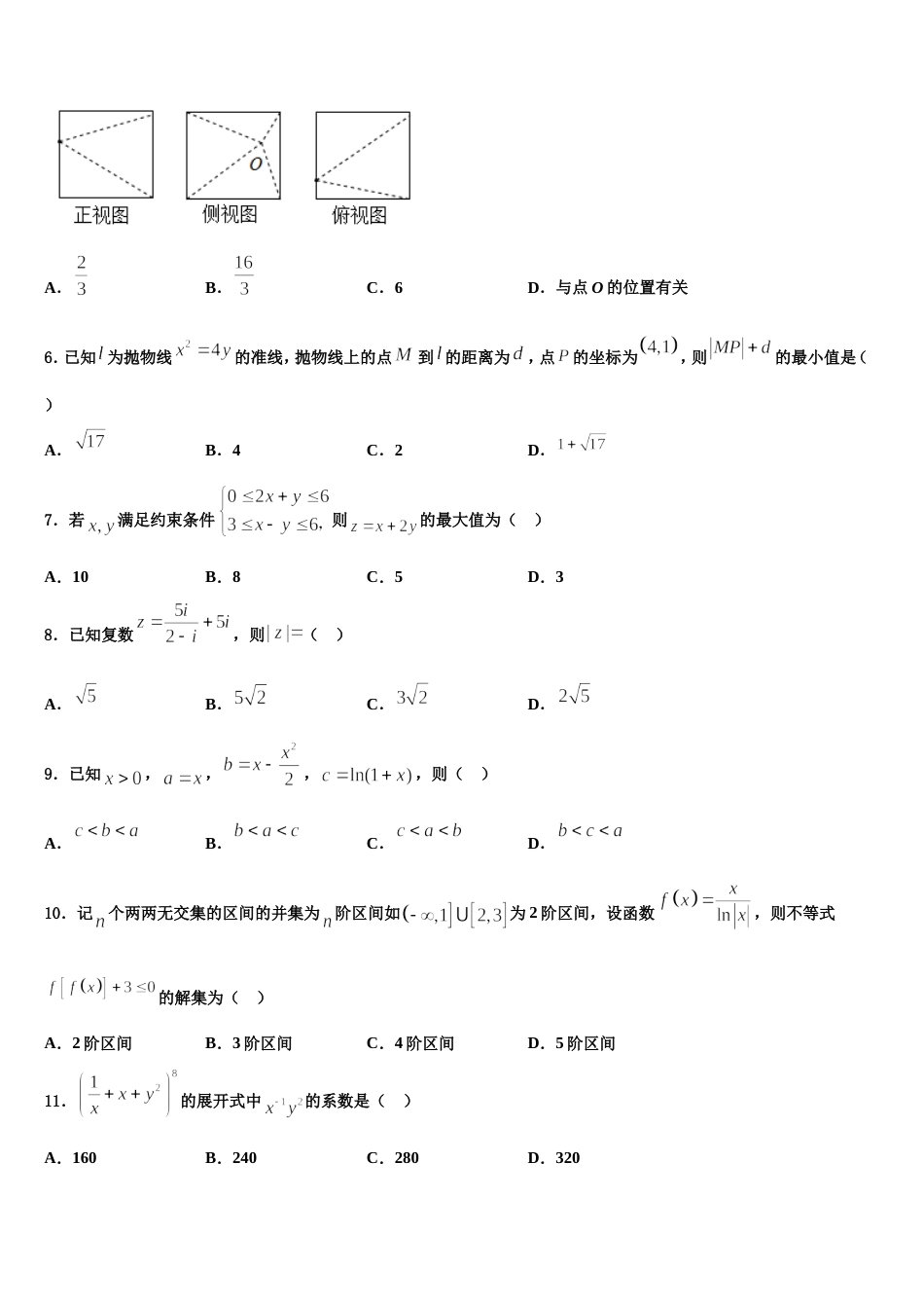 河南省开封市兰考县等五县联考2024届高三上数学期末学业水平测试试题含解析_第2页