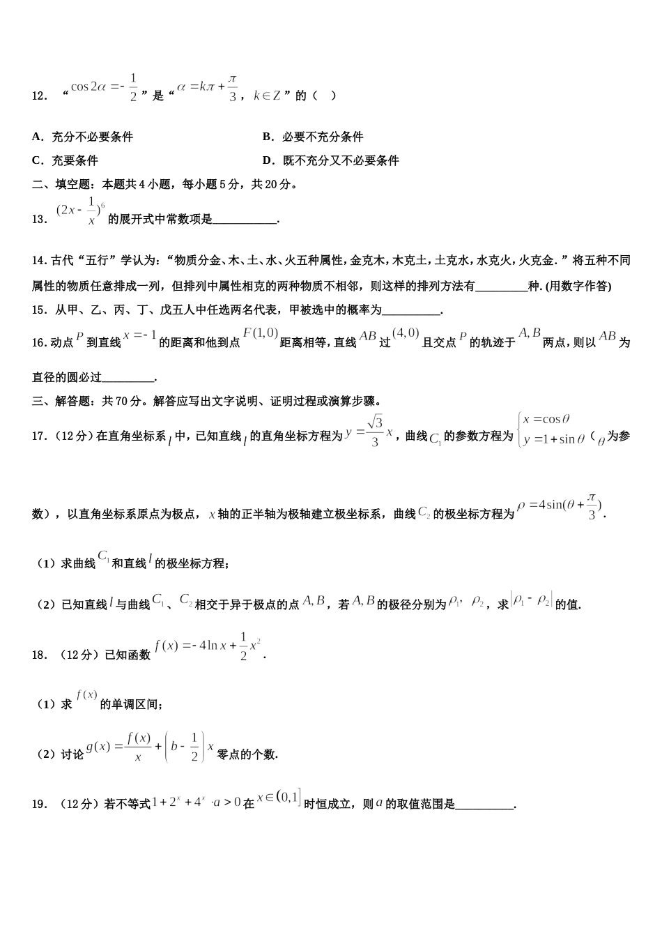 河南省开封市兰考县等五县联考2024届高三上数学期末学业水平测试试题含解析_第3页