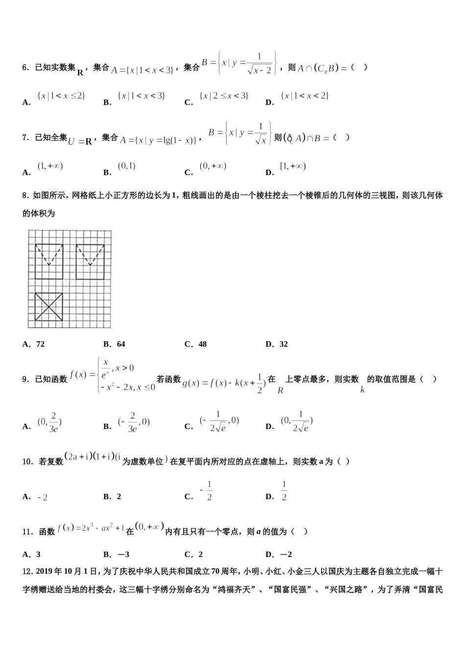 河南省开封市重点名校2024年高三数学第一学期期末考试模拟试题含解析_第2页