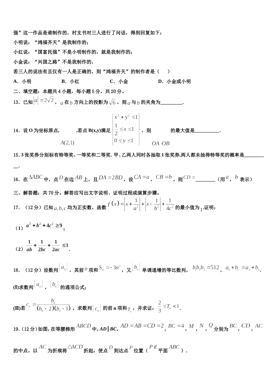 河南省开封市重点名校2024年高三数学第一学期期末考试模拟试题含解析_第3页