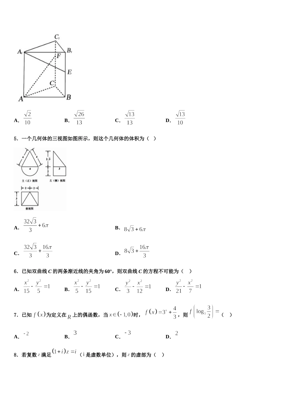 河南省兰考县第三高级中学2023-2024学年数学高三上期末监测试题含解析_第2页